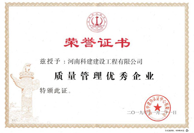 leyu.com被授予“质量管理优秀企业”