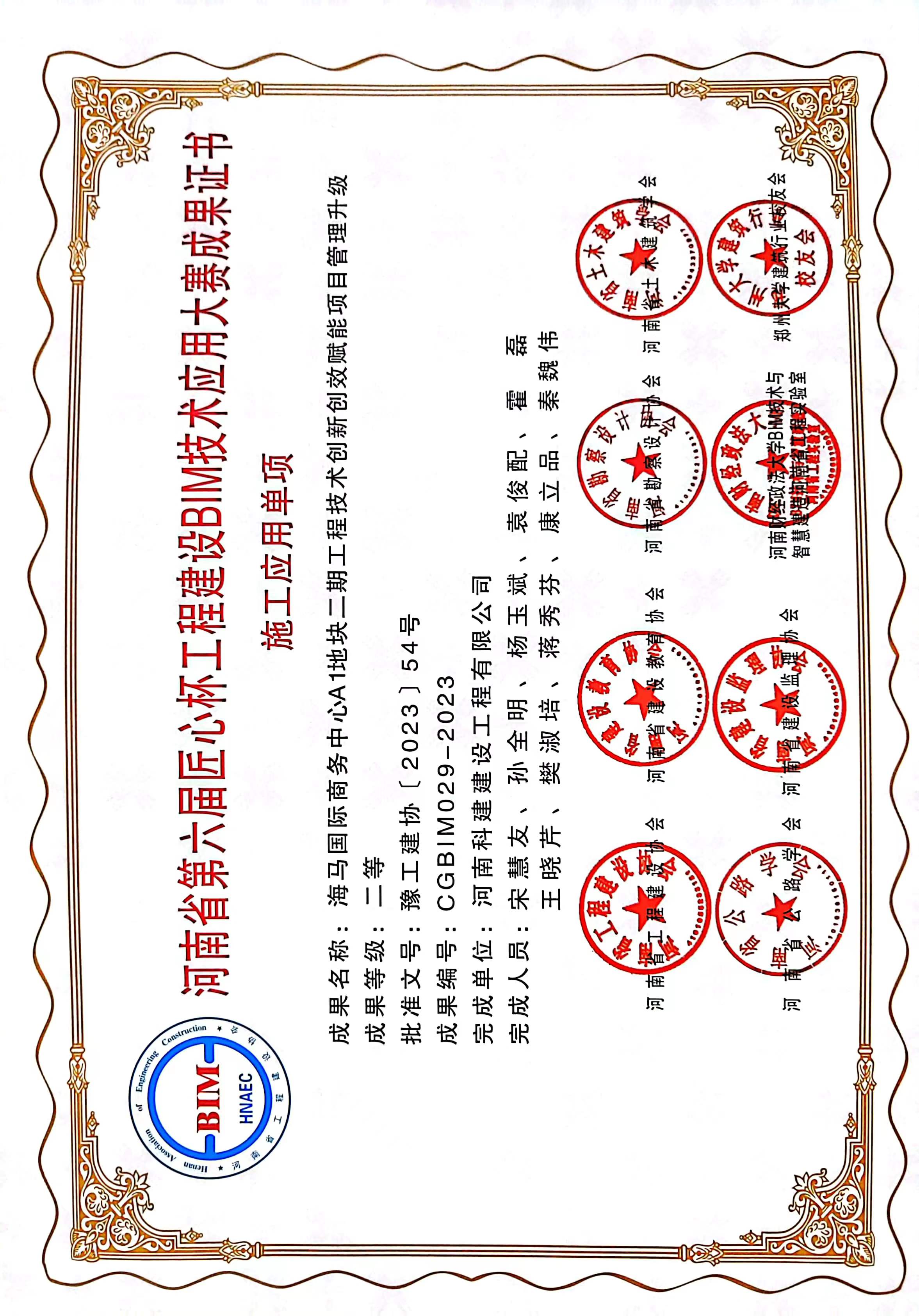 河南省第六届匠心杯工程建设BIM技术应用大赛-海马国际商务中心A1地块二期